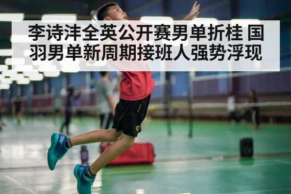 badminton smash technique