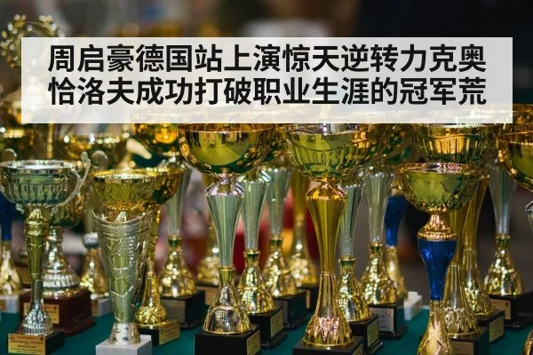 trophy ceremony