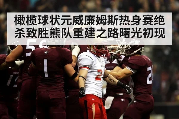 american football touchdown celebration